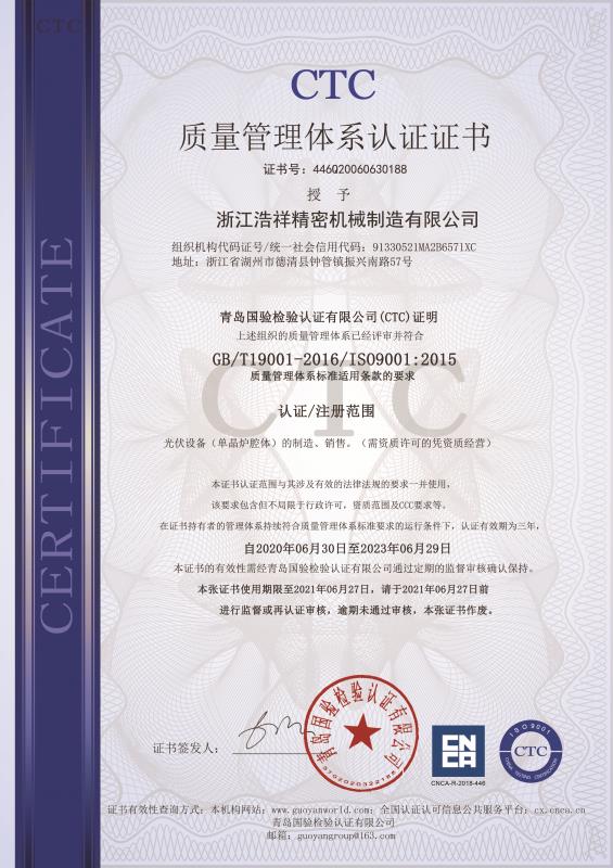 半岛体育通过ISO9001质量体系认证