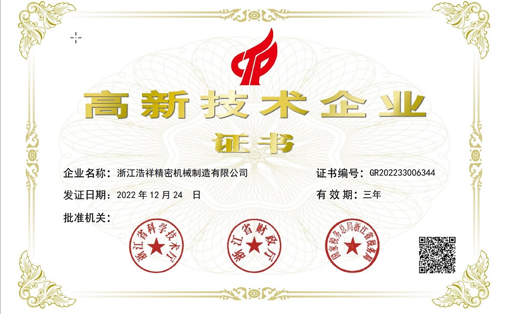 热烈祝贺半岛体育荣获“国家高新技术企业” 认定！